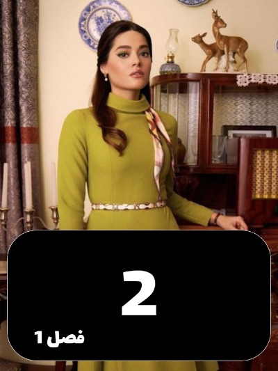 To Gerye Nakon Stanbol – shahrzad S01 E02