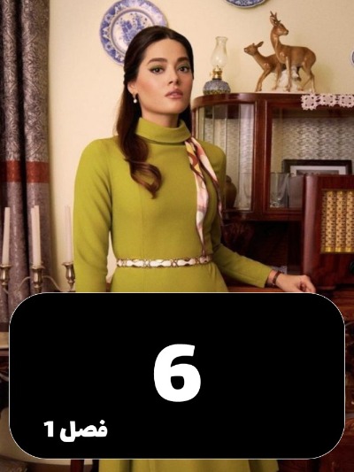 To Gerye Nakon Stanbol – shahrzad S01 E06