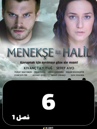 Manije Va Khalil S01 E06