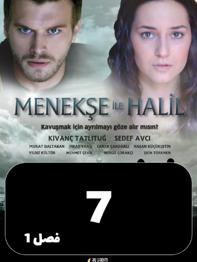 Manije Va Khalil S01 E07