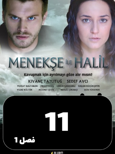 Manije Va Khalil S01 E11