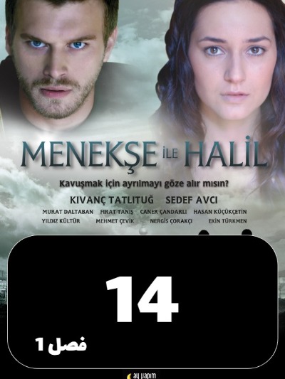 Manije Va Khalil S01 E14