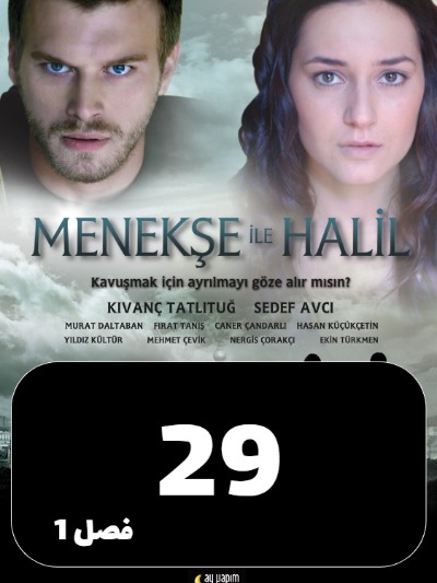 Manije Va Khalil S01 E29