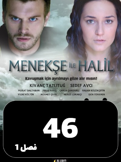 Manije Va Khalil S01 E46