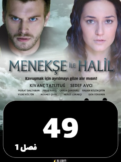 Manije Va Khalil S01 E49