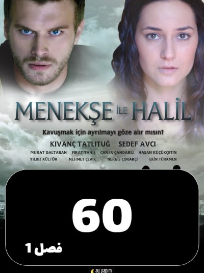 Manije Va Khalil S01 E60