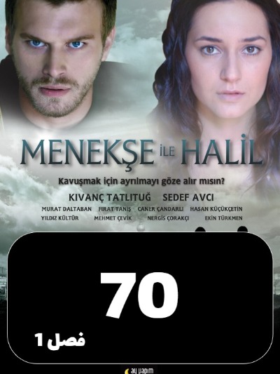 Manije Va Khalil S01 E70