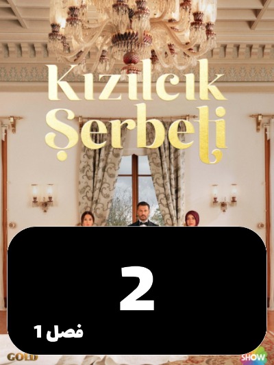 Sharbate Zoghalakhteh S01 E02