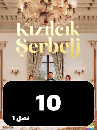 Sharbate Zoghalakhteh S01 E10