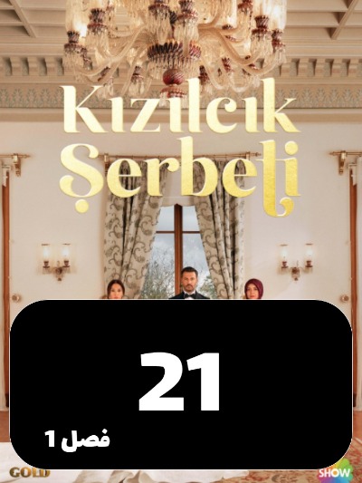 Sharbate Zoghalakhteh S01 E21