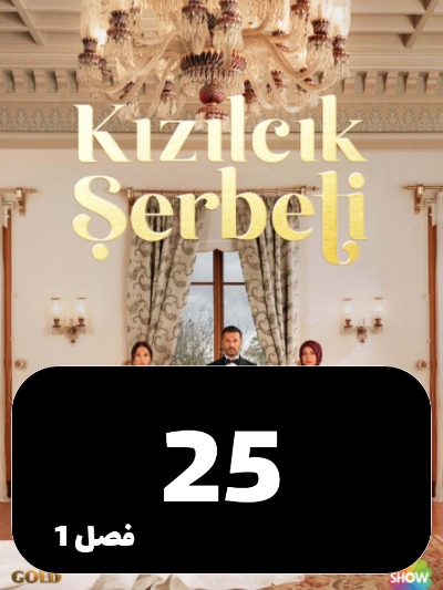 Sharbate Zoghalakhteh S01 E25