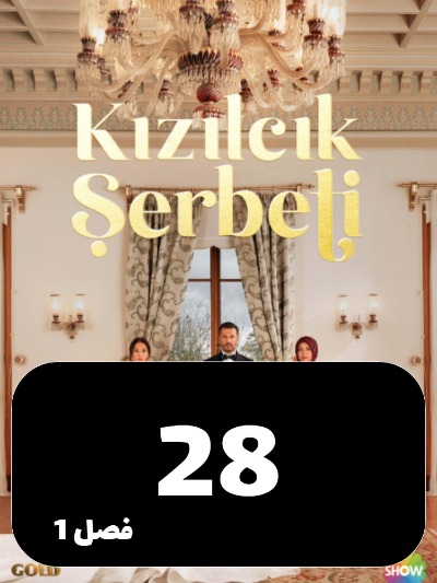Sharbate Zoghalakhteh S01 E28