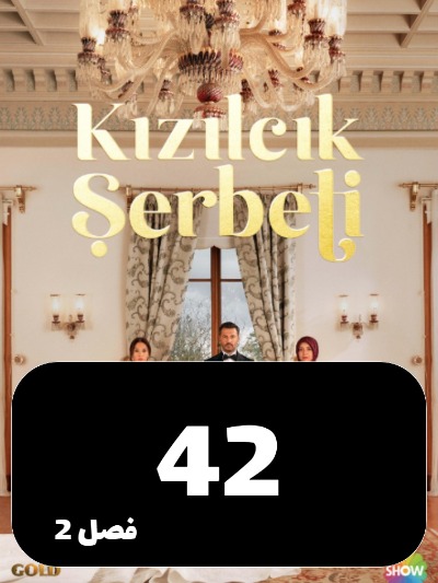Sharbate Zoghalakhteh S02 E42