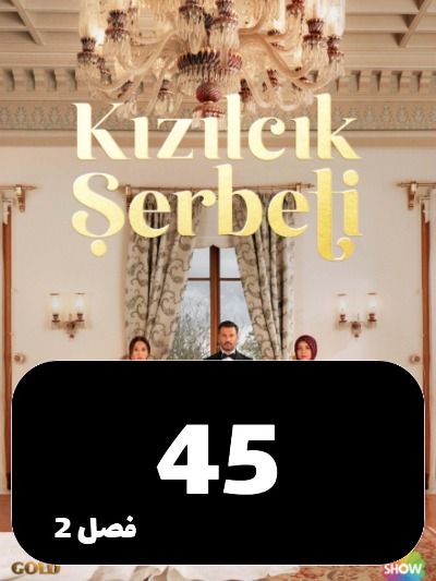 Sharbate Zoghalakhteh S02 E45