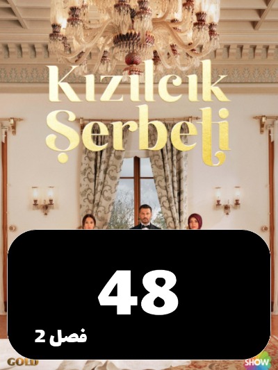 Sharbate Zoghalakhteh S02 E48