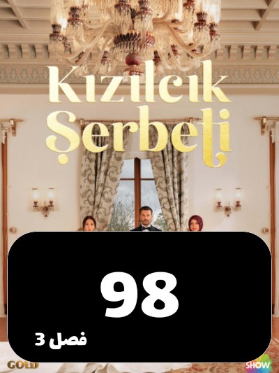 Sharbate Zoghalakhteh S03 E98