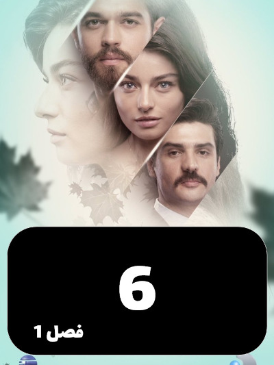 maryam S01 E06