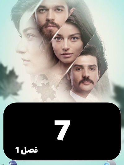 maryam S01 E07
