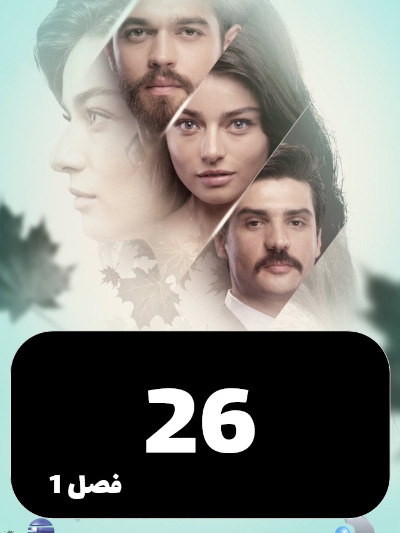 maryam S01 E26