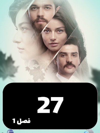 maryam S01 E27