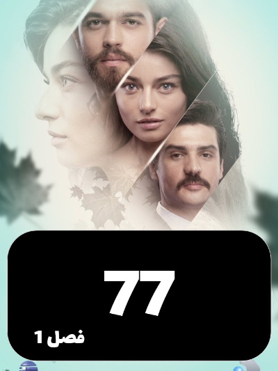 maryam S01 E77