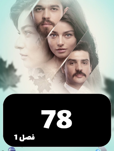 maryam S01 E78