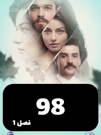 maryam S01 E98