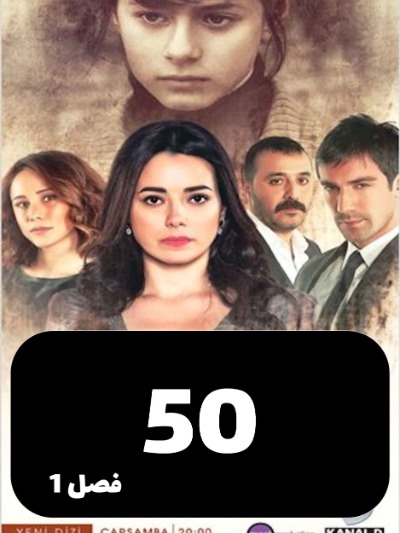 Marhamat S01 E50