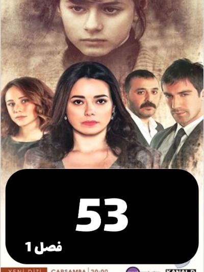 Marhamat S01 E53