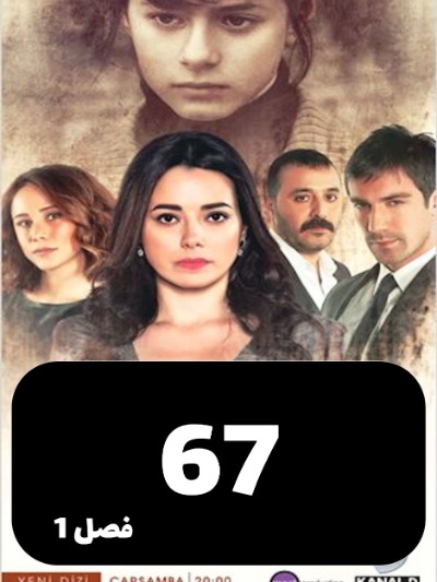 Marhamat S01 E67