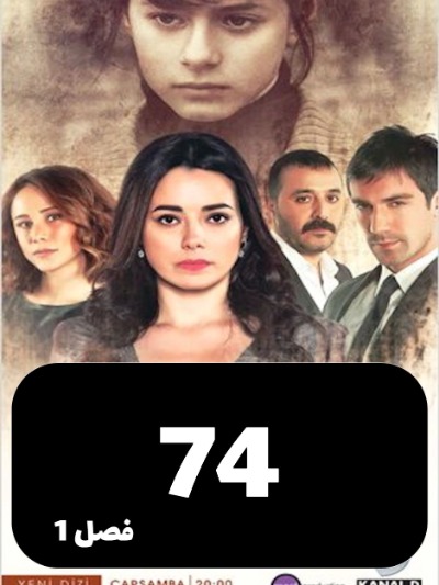 Marhamat S01 E74