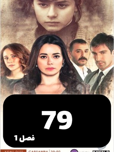 Marhamat S01 E79