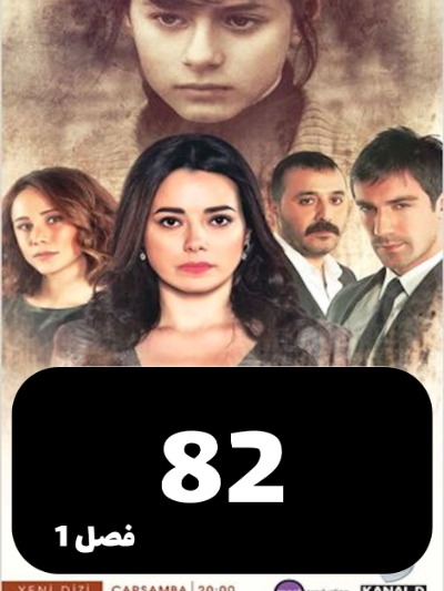 Marhamat S01 E82