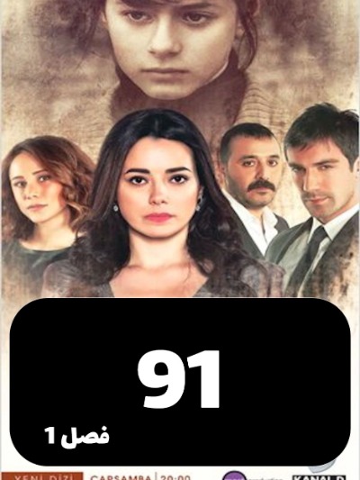 Marhamat S01 E91