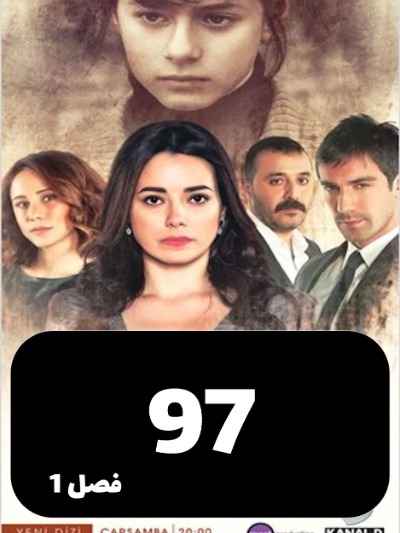 Marhamat S01 E97