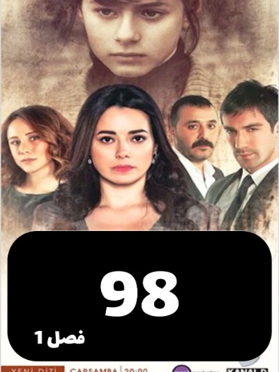 Marhamat S01 E98