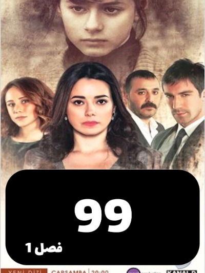 Marhamat S01 E99