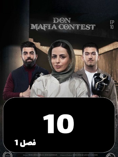 Mafia Don S01 E10
