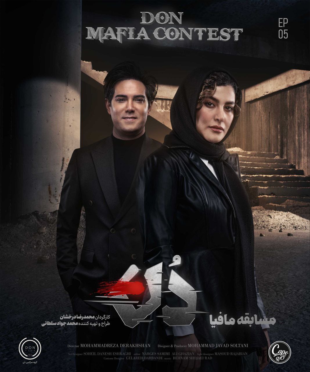 Mafia Don S01 E05