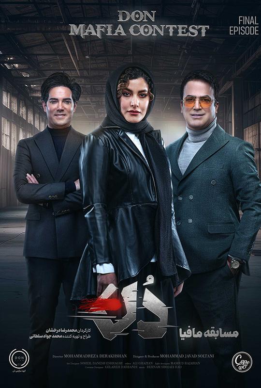 Mafia Don S01 E16