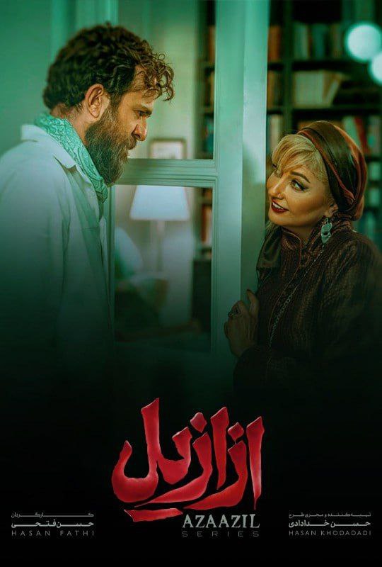 Azaazil S01 E05