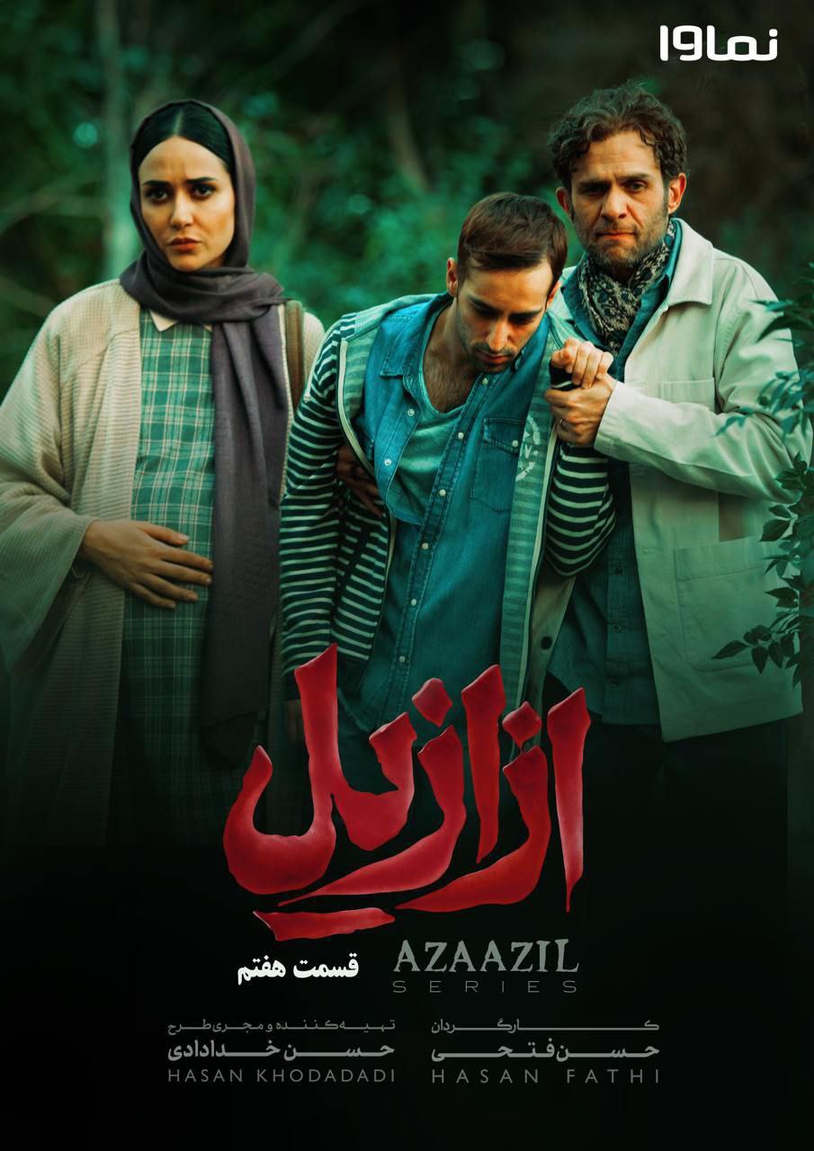 Azaazil S01 E07