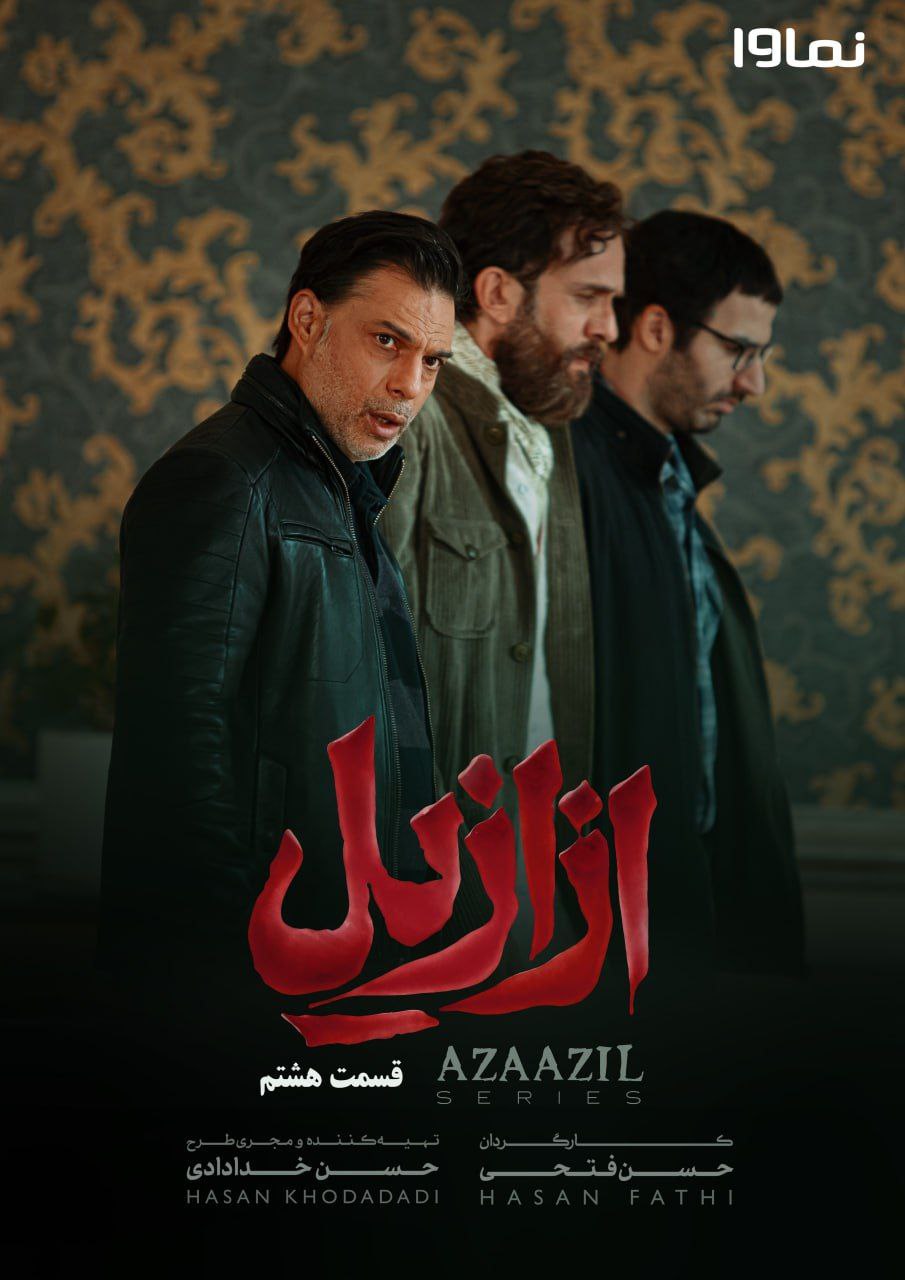 Azaazil S01 E08