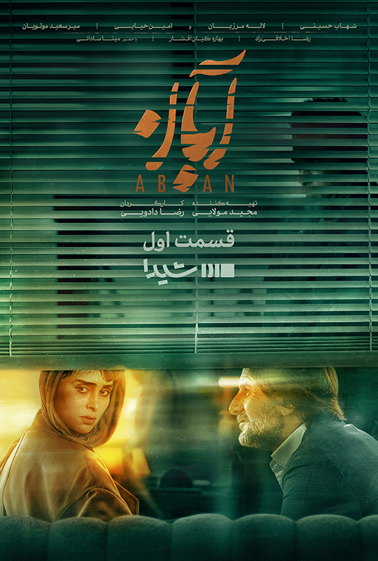 Aban S01 E01