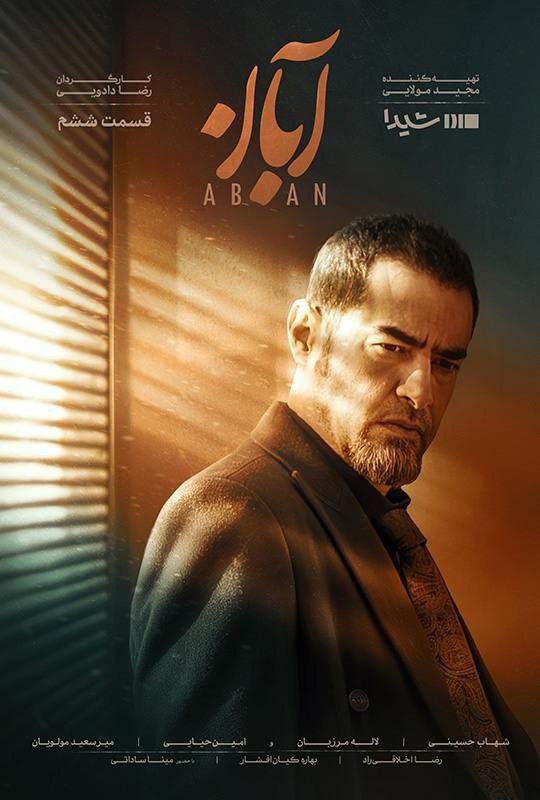 Aban S01 E06