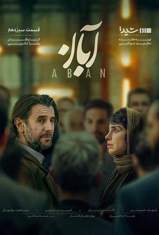 Aban S01 E13
