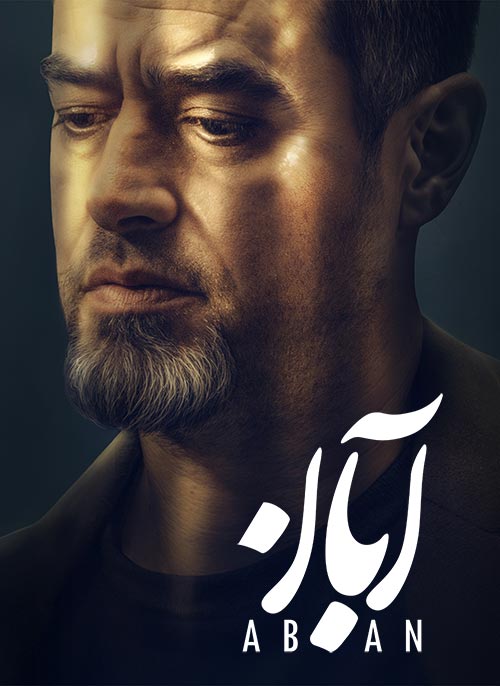 Aban S01 E15