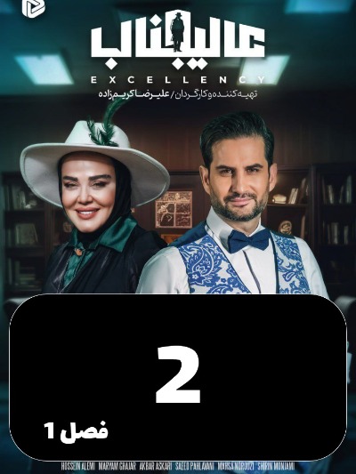 Aalijenab S01 E02