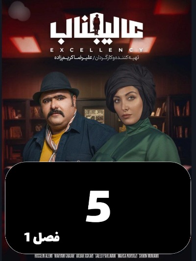 Aalijenab S01 E05