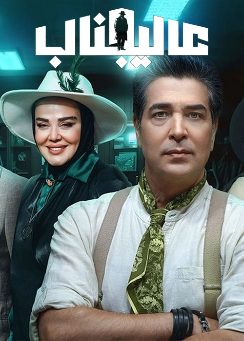 Aalijenab S01 E11